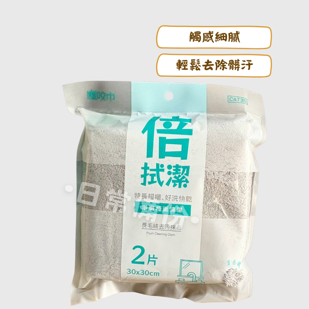 隆藝 塵咬巾 長毛絨去污抹布 2入 長毛絨抹布 長毛絨吸水抹布 除塵抹布 浴室清潔 廚房清潔 抹布 吸水抹布 加厚抹布-細節圖2