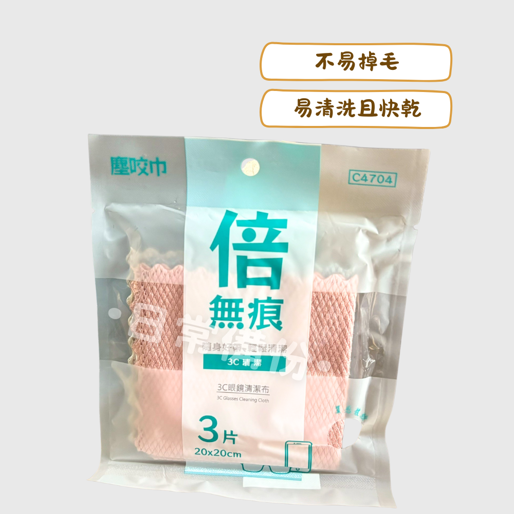 隆藝 塵咬巾 3C眼鏡清潔布 3入 眼鏡布 超細纖維眼鏡布 3C擦拭布 螢幕清潔布 3C專用清潔布 去污擦拭布 螢幕-細節圖2