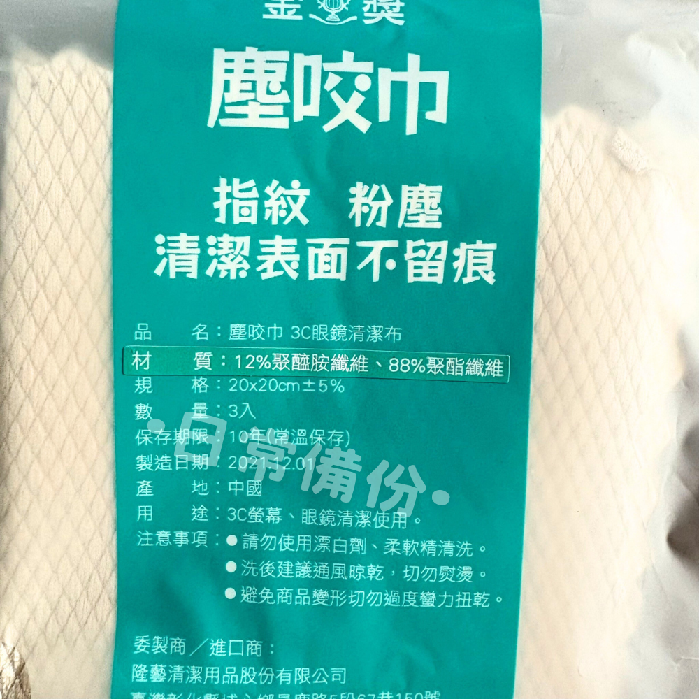 隆藝 塵咬巾 3C眼鏡清潔布 3入 眼鏡布 超細纖維眼鏡布 3C擦拭布 螢幕清潔布 3C專用清潔布 去污擦拭布 螢幕-細節圖5