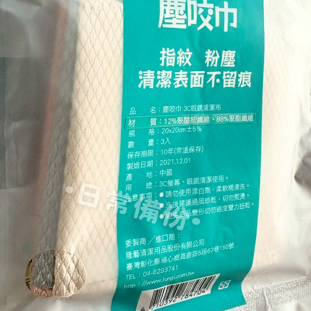 隆藝 塵咬巾 3C眼鏡清潔布 3入 眼鏡布 超細纖維眼鏡布 3C擦拭布 螢幕清潔布 3C專用清潔布 去污擦拭布 螢幕-細節圖6