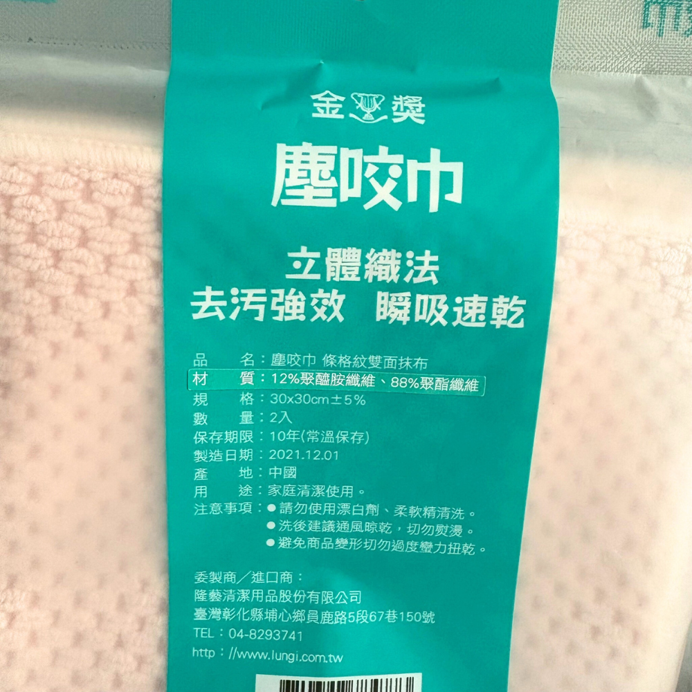 隆藝 塵咬巾 條格紋雙面抹布 2入 條格紋抹布 強效去污 雙面抹布 抹布 吸水抹布 快乾抹布 格紋抹布 廚房 居家清潔-細節圖4