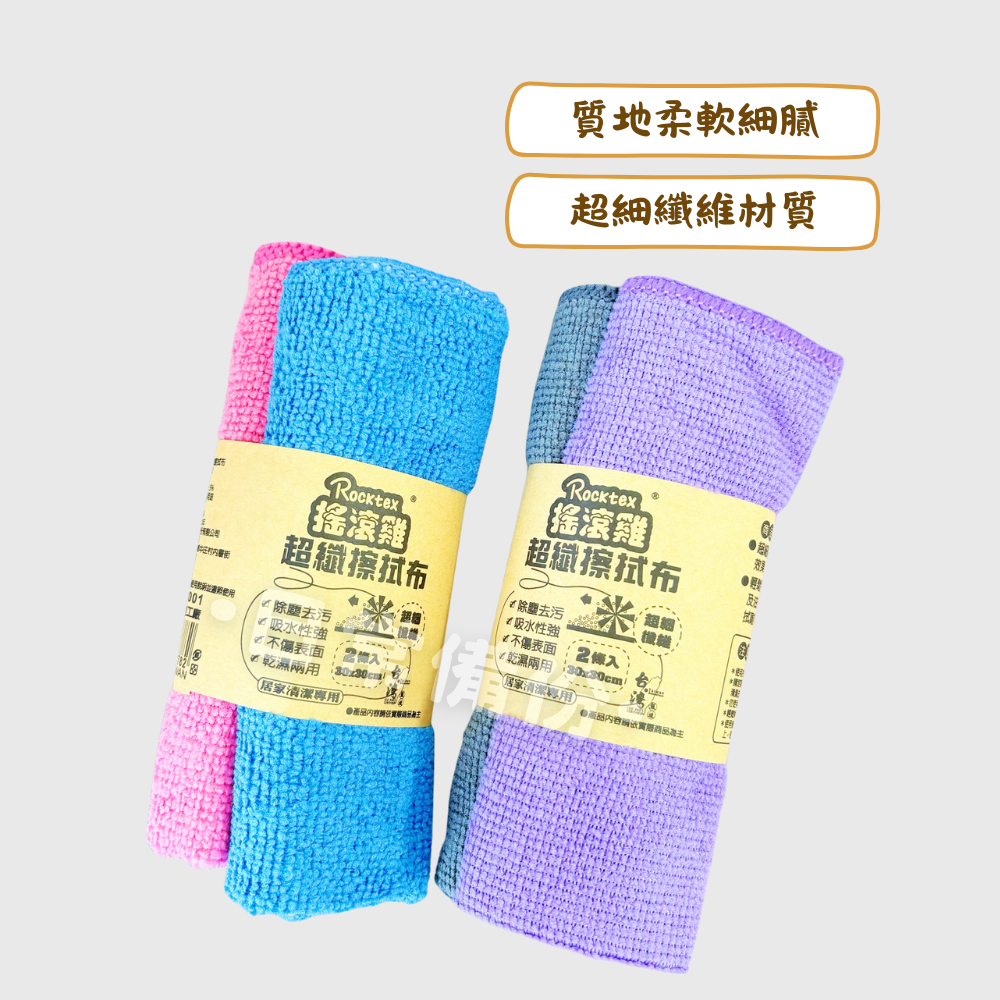 搖滾雞 超纖擦拭布 2入 抹布 超細纖維抹布 廚房 吸水 廚房抹布 吸水抹布 清潔布 廚房用抹布 打掃 日用品 清潔-細節圖2