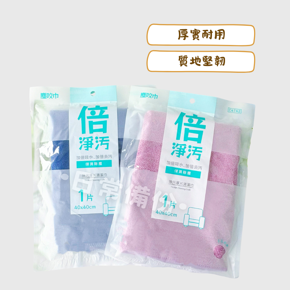 隆藝 塵咬巾 除汙厚片清潔巾 抹布 吸水 去汙 吸水抺布 清潔萬能巾 萬用抹布 多用途抹布 吸水萬用布 擦拭布 清潔布-細節圖2