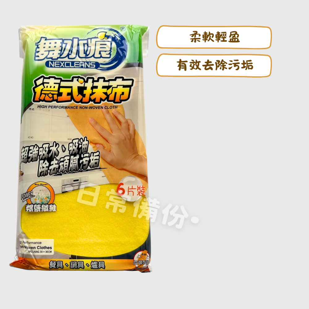 舞水痕 德式抹布 6入 抹布 廚房 吸水 廚房抹布 吸水抹布 清潔布 抹布吸水 小抹布 廚房用抹布 打掃 日用品 清潔-細節圖2