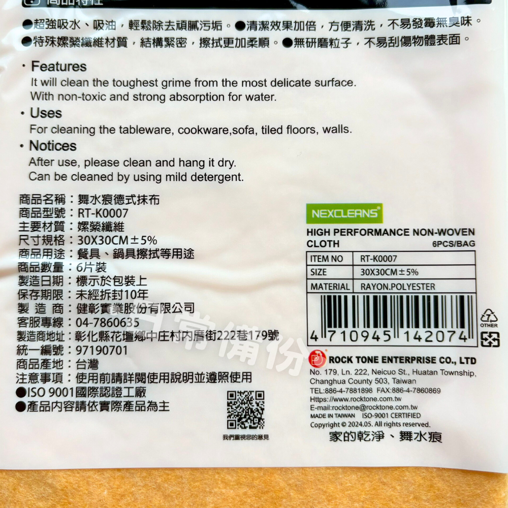 舞水痕 德式抹布 6入 抹布 廚房 吸水 廚房抹布 吸水抹布 清潔布 抹布吸水 小抹布 廚房用抹布 打掃 日用品 清潔-細節圖6