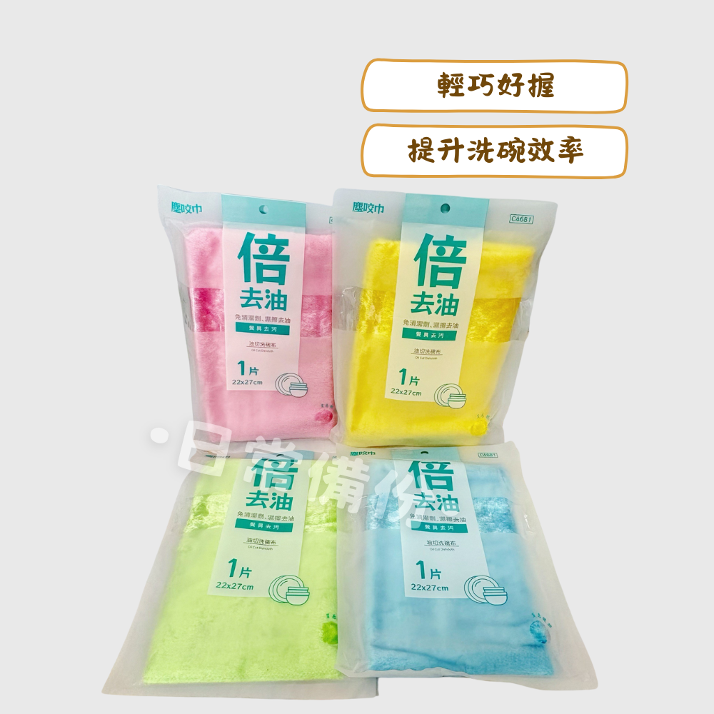隆藝 塵咬巾 油切洗碗布 抹布 去油洗碗布 菜瓜布 去油 吸水抺布 清潔萬能巾 萬用抹布 吸水萬用布 擦拭布 清潔布-細節圖2