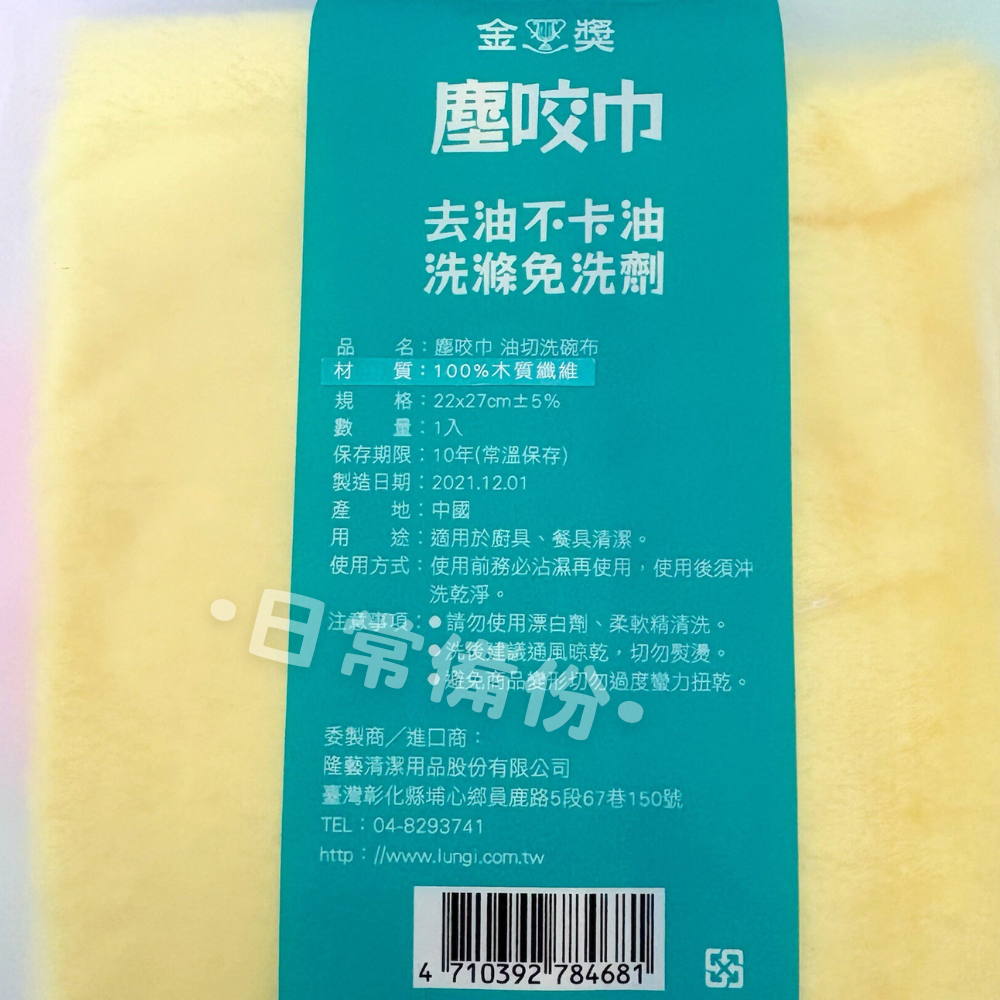 隆藝 塵咬巾 油切洗碗布 抹布 去油洗碗布 菜瓜布 去油 吸水抺布 清潔萬能巾 萬用抹布 吸水萬用布 擦拭布 清潔布-細節圖6
