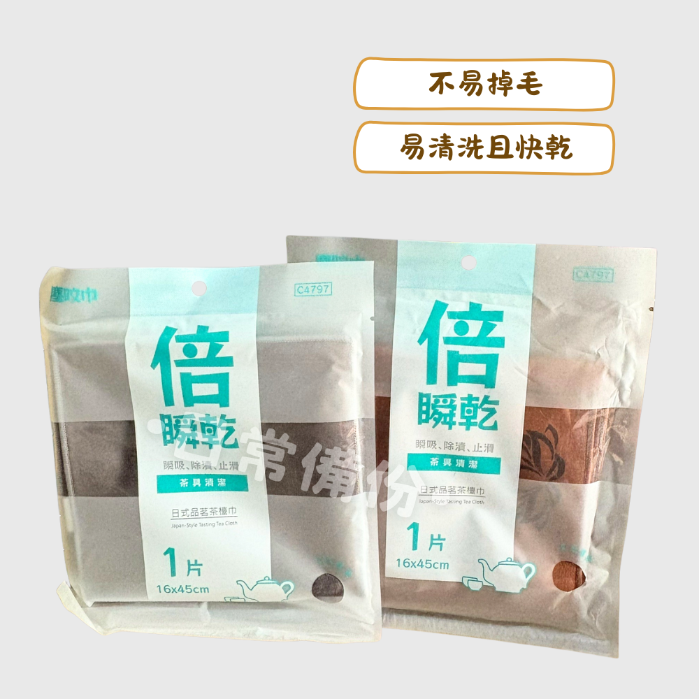 隆藝 塵咬巾 日式品茗茶檯巾 茶巾 茶布 品茗茶巾 泡茶巾 擦拭巾 茶具配件 抹布 專業茶巾 吸水茶巾 隔熱茶巾-細節圖2