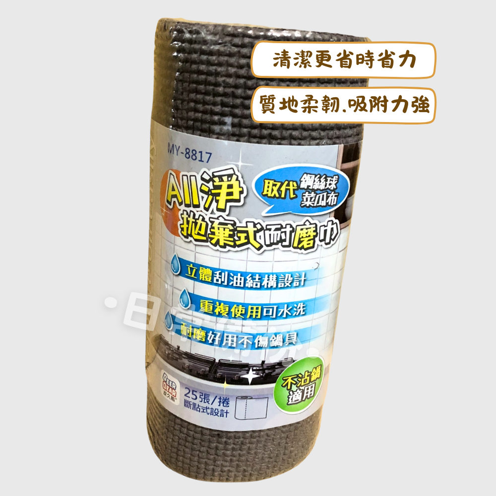 皮久熊 All淨拋棄式耐磨巾 25張入 耐磨巾 抹布 廚房 家具 廚房抹布 吸水抹布 擦碗巾 清潔布 抹布拋棄式 打掃-細節圖2