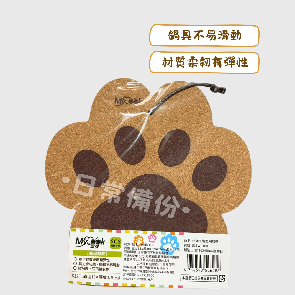 晶瓚 小貓爪造型隔熱墊 杯墊 隔熱墊 軟木 木頭廚房 鍋墊 廚房隔熱墊 木頭隔熱墊 軟木隔熱墊 軟木杯墊 隔熱鍋墊-細節圖2
