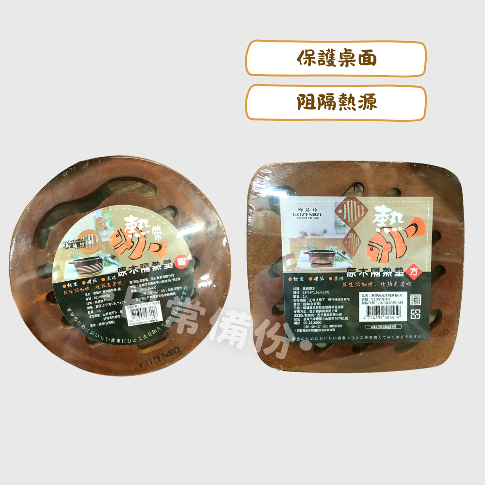 御膳坊 熱帶魚原木隔熱墊 通風散熱設計 杯墊 隔熱墊 廚房 原木鍋墊 鍋墊 廚房隔熱墊 木頭隔熱墊 原木隔熱墊 隔熱-細節圖2