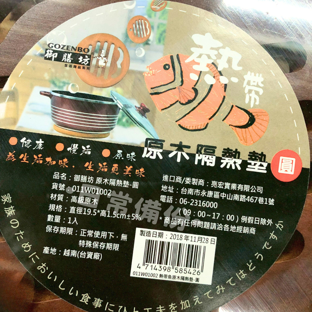 御膳坊 熱帶魚原木隔熱墊 通風散熱設計 杯墊 隔熱墊 廚房 原木鍋墊 鍋墊 廚房隔熱墊 木頭隔熱墊 原木隔熱墊 隔熱-細節圖4