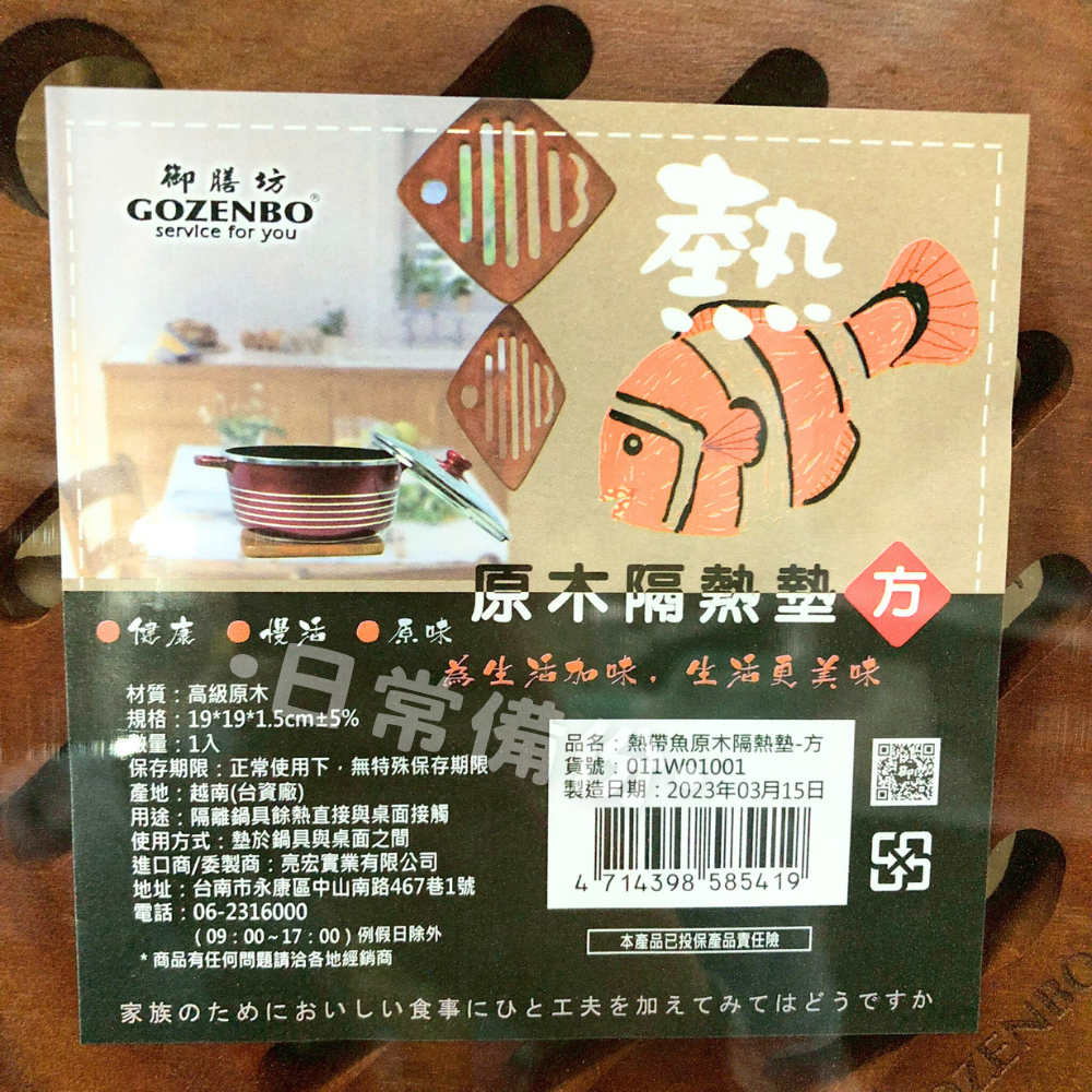 御膳坊 熱帶魚原木隔熱墊 通風散熱設計 杯墊 隔熱墊 廚房 原木鍋墊 鍋墊 廚房隔熱墊 木頭隔熱墊 原木隔熱墊 隔熱-細節圖5