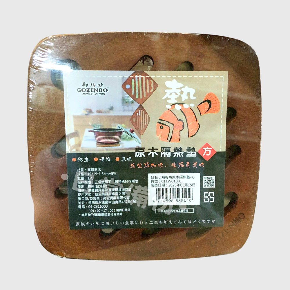 御膳坊 熱帶魚原木隔熱墊 通風散熱設計 杯墊 隔熱墊 廚房 原木鍋墊 鍋墊 廚房隔熱墊 木頭隔熱墊 原木隔熱墊 隔熱-細節圖7