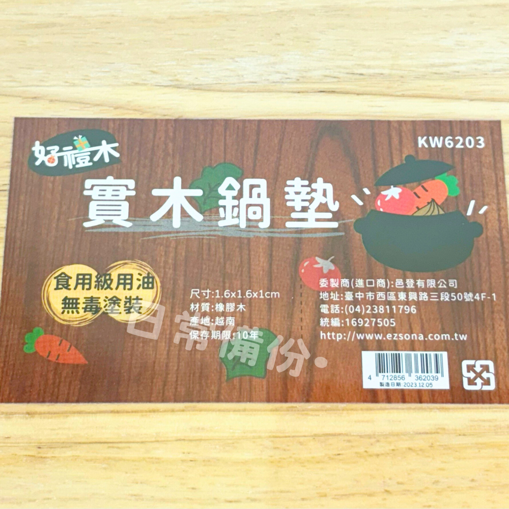 好禮木 實木鍋墊 杯墊 隔熱墊 廚房 實木 鍋墊 廚房隔熱墊 木頭隔熱墊 實木隔熱墊 實木杯墊 隔熱鍋墊 餐廚 杯墊-細節圖4