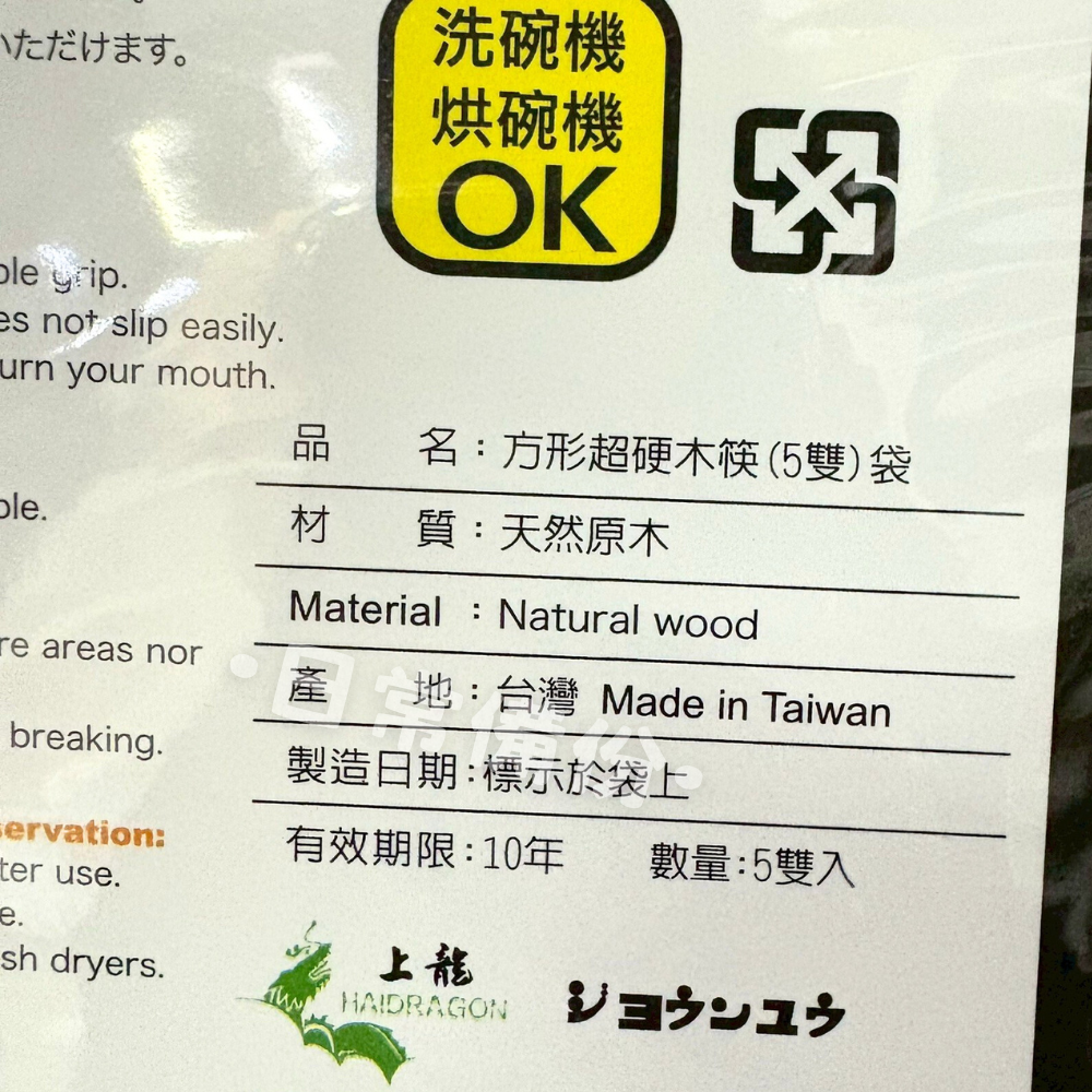 上龍 方形超硬木筷 5雙入 台灣製 方形超硬木筷 台灣製方形木筷 方形原木筷 超硬原木筷 木筷 方頭筷 環保筷 筷子-細節圖6