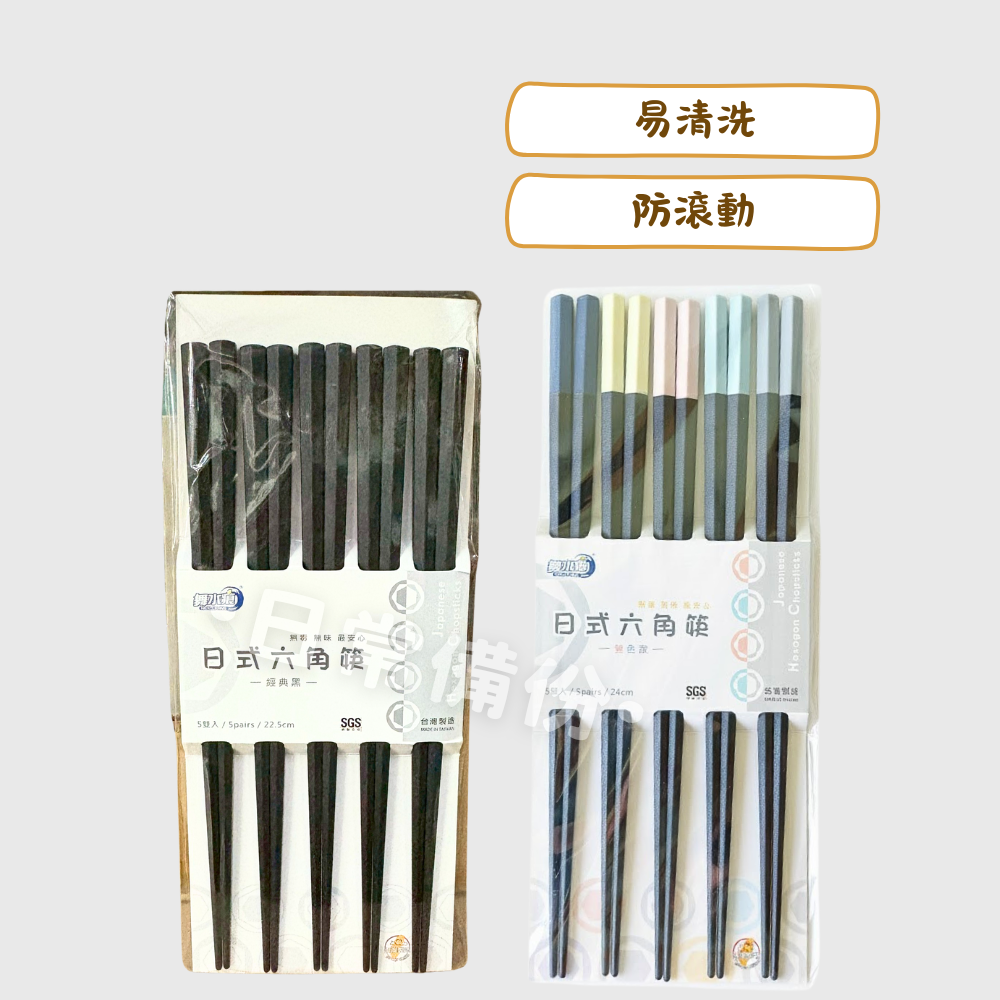 舞水痕 日式六角筷 經典黑 雙色款 5雙入 台灣製 六角筷 台灣製 雙色六角筷 雙色筷子 環保筷 筷子 餐具 廚房-細節圖2