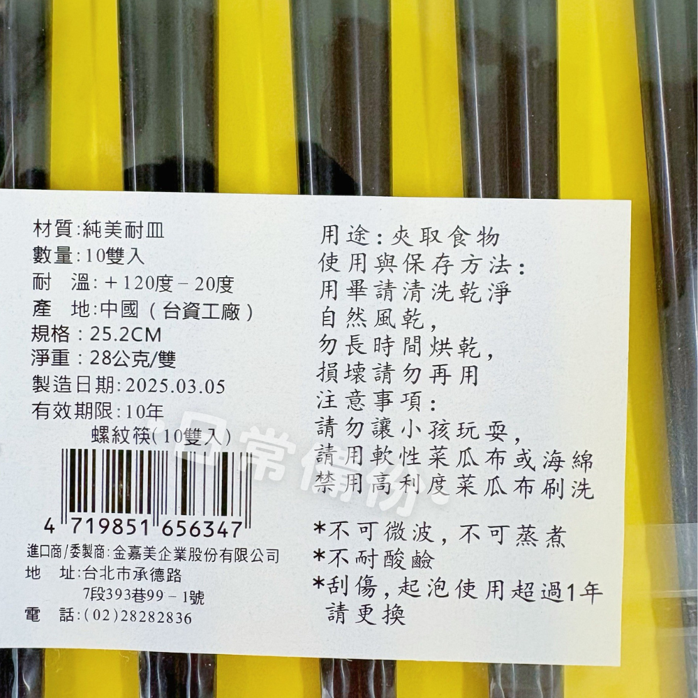 王樣 螺紋筷 10雙入 美耐皿筷 王樣筷子 螺紋防滑筷 便攜螺紋筷 環保筷子 筷子 餐具 露營 廚房 湯匙 黑色筷子-細節圖6