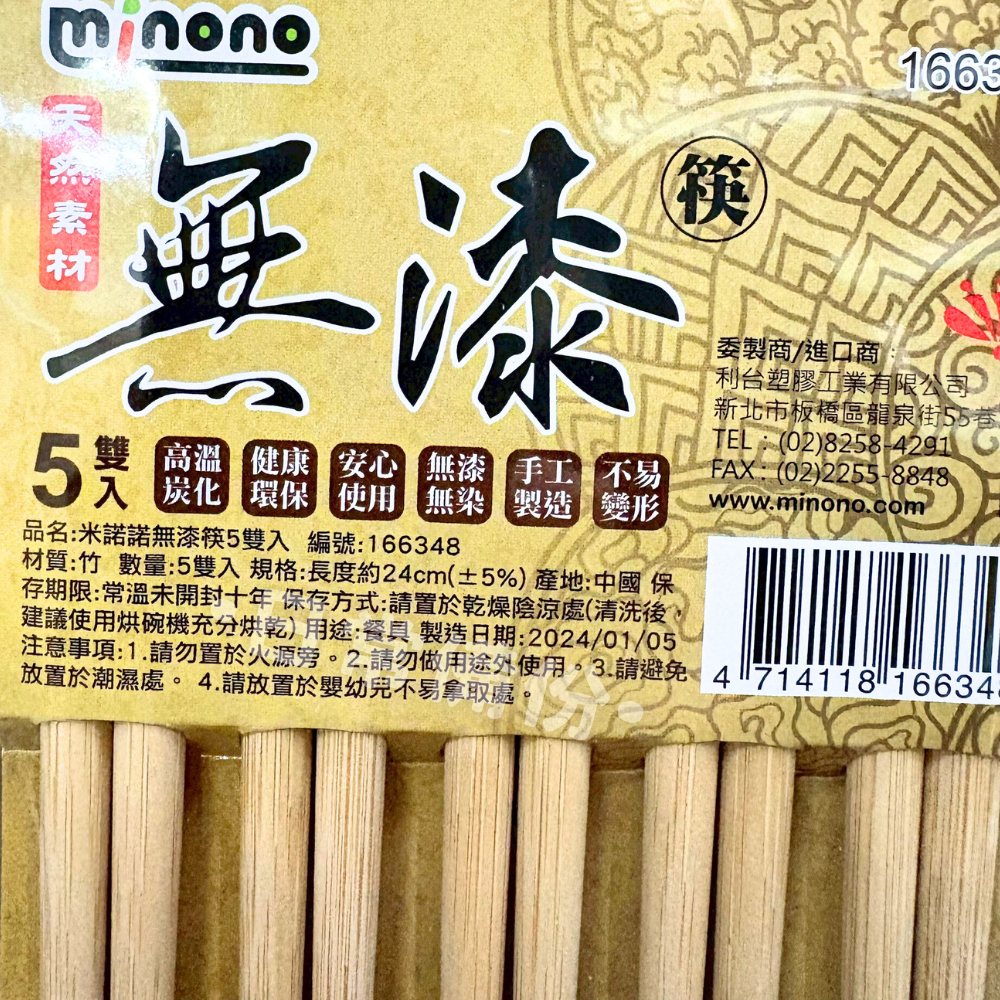 米諾諾 無漆筷 5雙入 無漆竹筷 環保筷 竹筷環保 竹筷 竹製筷子 筷子 湯匙 叉子 餐具 環保餐具 廚房 露營 烤肉-細節圖4