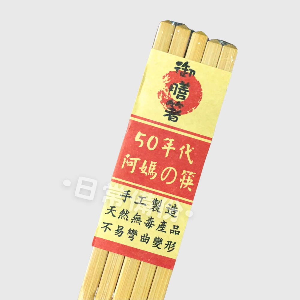 御膳箸 阿嬤筷 10雙入 50年代阿嬤筷 御膳筷 竹筷 圓頭筷 古早圓頭筷 懷舊筷子 環保筷 筷子 湯匙 叉子 廚房-細節圖3