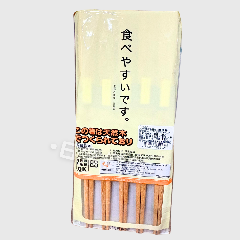 上龍 佳味金檀筷 10雙入 台灣製 金檀筷 木筷 台灣製 台灣製筷子 環保筷 上龍金檀筷 餐具 筷子 叉子 環保餐具-細節圖3