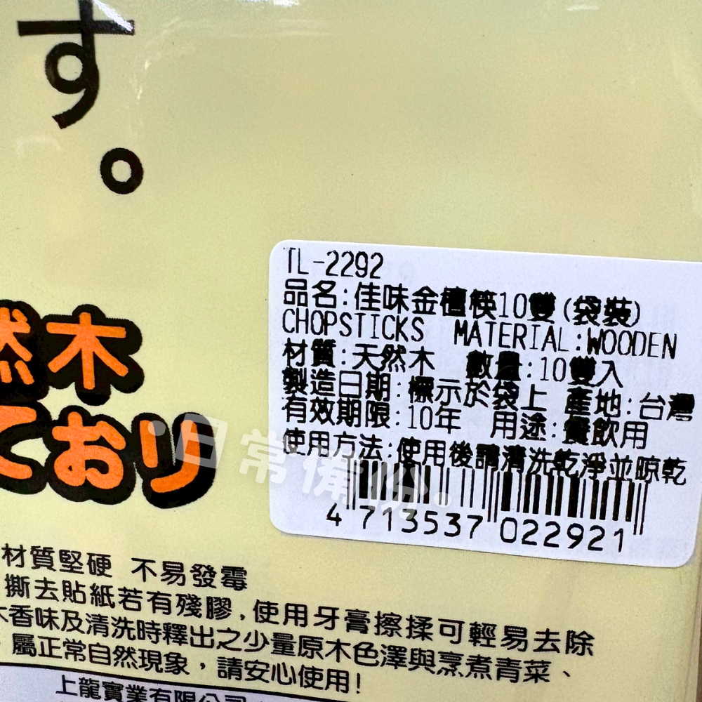上龍 佳味金檀筷 10雙入 台灣製 金檀筷 木筷 台灣製 台灣製筷子 環保筷 上龍金檀筷 餐具 筷子 叉子 環保餐具-細節圖6
