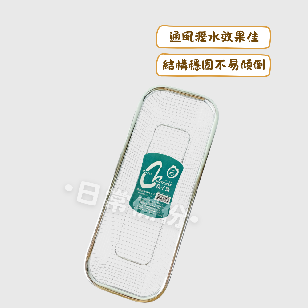 O-Ki 筷子籃 不鏽鋼筷子籃 筷子收納籃 筷籠 筷架 瀝水筷子籃 瀝水架 活動式筷籃 筷子 餐具 湯匙 叉子 收納-細節圖2