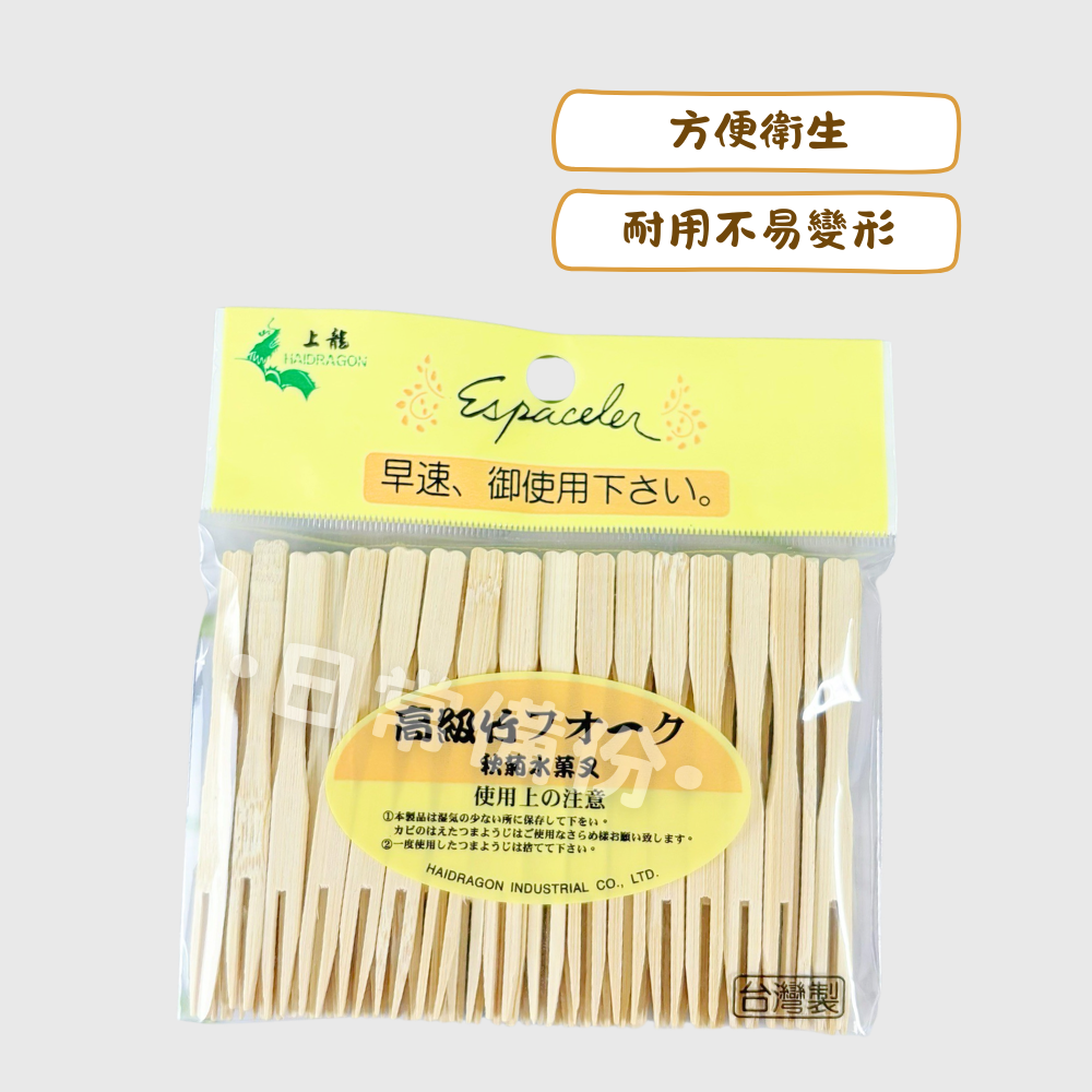 上龍 秋菊水果叉 竹叉子 餐具 露營 叉子 露營餐具 水果叉 水果叉子 水果叉組 湯匙叉子 湯勺 廚房 日用品 吃水果-細節圖2