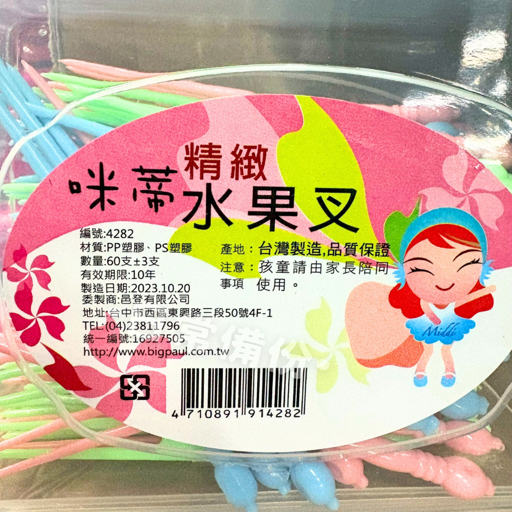 邑登 精緻水果叉 盒裝 60支 台灣製 餐具 露營 叉子 露營餐具 水果叉 水果叉子 水果叉組 湯匙叉子 湯勺 廚房-細節圖3