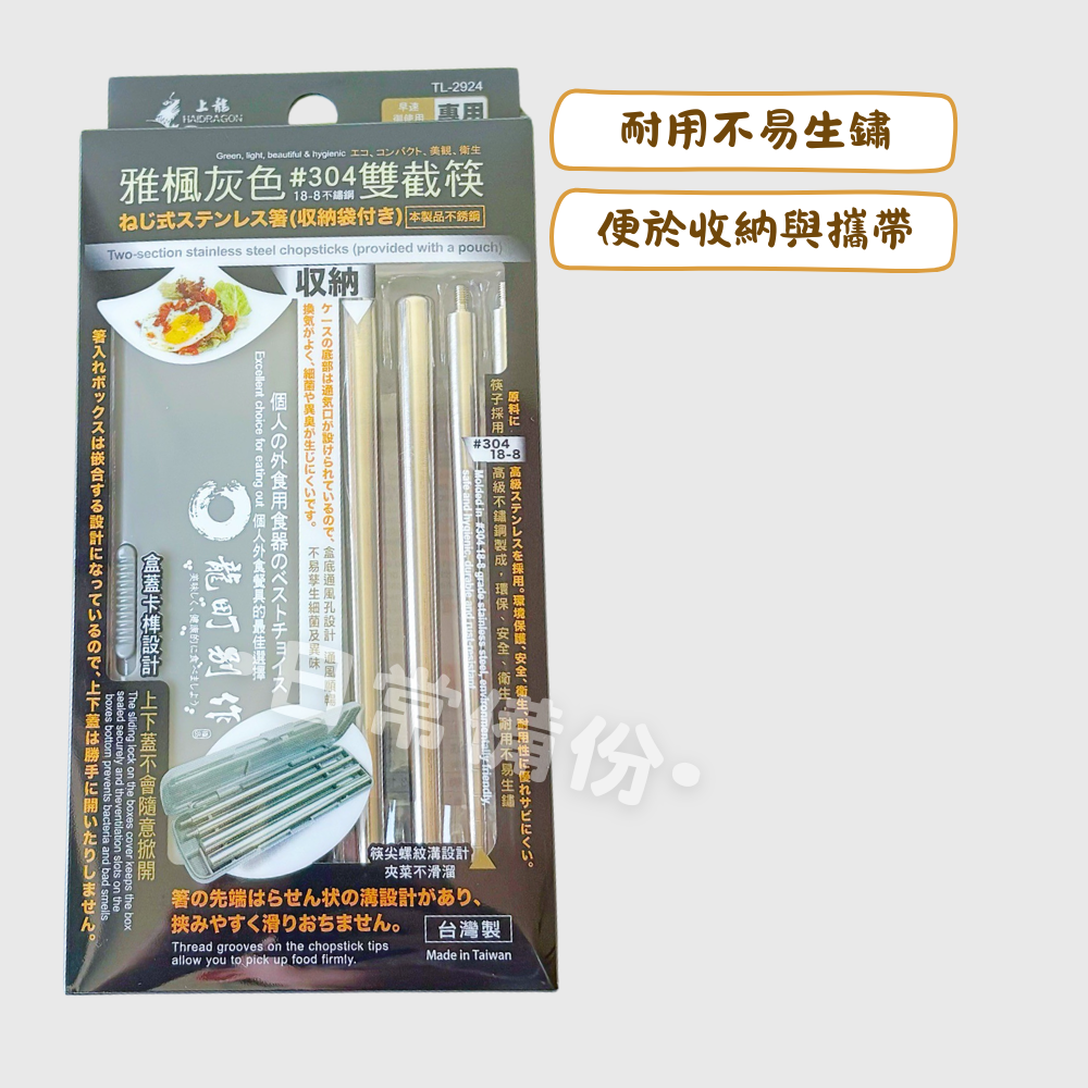 上龍 雅楓灰色304雙截筷 1雙入 附收納盒 台灣製 折疊 旋轉雙截筷 環保筷組 304不鏽鋼筷子 不鏽鋼雙截筷 筷子-細節圖2