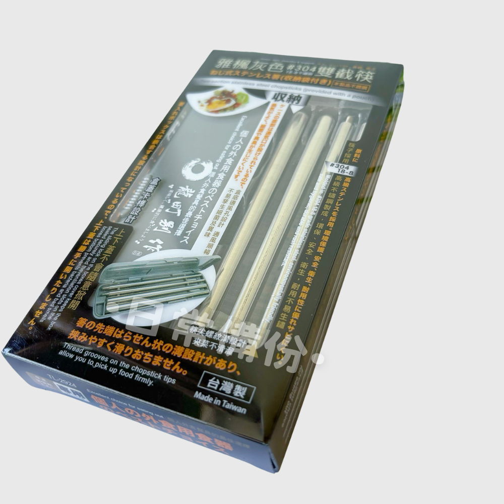 上龍 雅楓灰色304雙截筷 1雙入 附收納盒 台灣製 折疊 旋轉雙截筷 環保筷組 304不鏽鋼筷子 不鏽鋼雙截筷 筷子-細節圖4