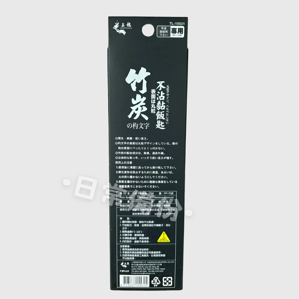 上龍 竹炭不黏飯匙 台灣製 竹炭飯匙 不沾飯勺 黑色飯匙 餐具 廚房 飯匙 廚房用品 飯勺 煮飯 鍋具 餐廚 烘焙-細節圖3