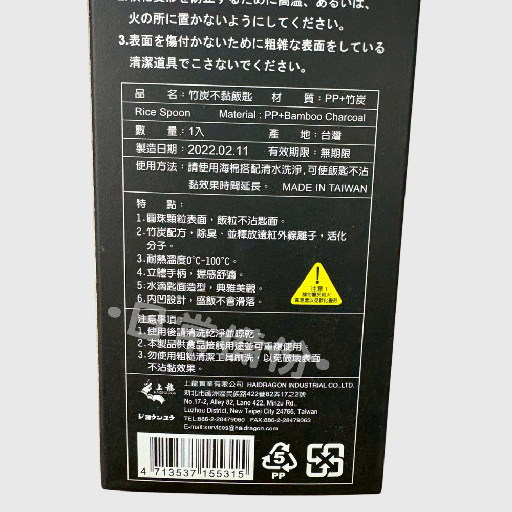 上龍 竹炭不黏飯匙 台灣製 竹炭飯匙 不沾飯勺 黑色飯匙 餐具 廚房 飯匙 廚房用品 飯勺 煮飯 鍋具 餐廚 烘焙-細節圖4