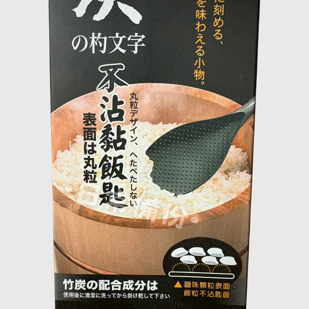上龍 竹炭不黏飯匙 台灣製 竹炭飯匙 不沾飯勺 黑色飯匙 餐具 廚房 飯匙 廚房用品 飯勺 煮飯 鍋具 餐廚 烘焙-細節圖5
