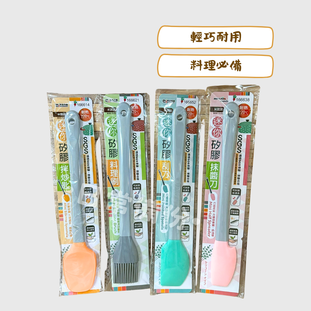 米諾諾 迷你矽膠抹醬刀 迷你矽膠刮刀 迷你矽膠料理刷 迷你矽膠拌炒匙 廚房 餐具 餐廚 烘焙 料理用具 露營 矽膠餐具-細節圖2
