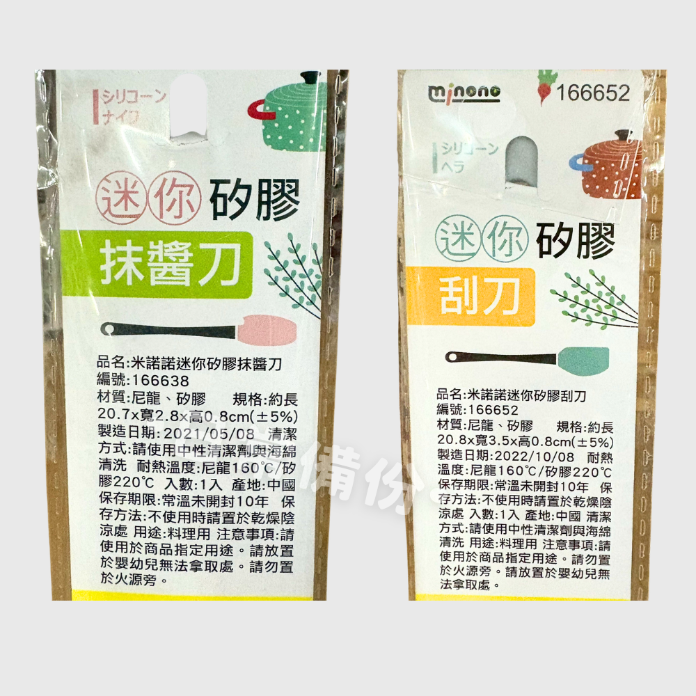 米諾諾 迷你矽膠抹醬刀 迷你矽膠刮刀 迷你矽膠料理刷 迷你矽膠拌炒匙 廚房 餐具 餐廚 烘焙 料理用具 露營 矽膠餐具-細節圖7