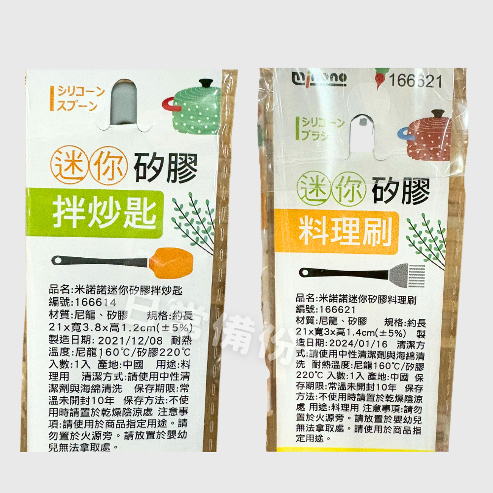 米諾諾 迷你矽膠抹醬刀 迷你矽膠刮刀 迷你矽膠料理刷 迷你矽膠拌炒匙 廚房 餐具 餐廚 烘焙 料理用具 露營 矽膠餐具-細節圖8