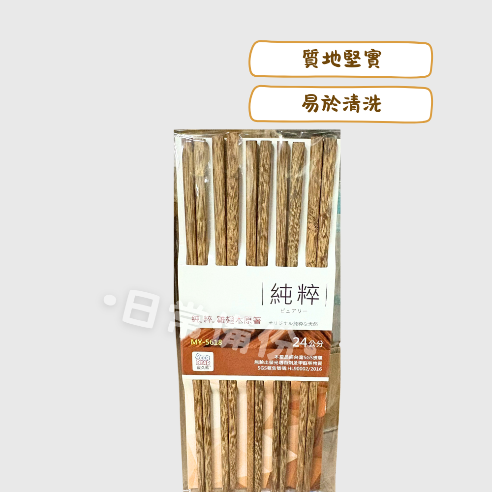 皮久熊 純粹雞翅木原箸 5雙入 雞翅木筷 雞翅木原箸 木筷 圓頭筷 餐具 環保餐具 筷子 湯匙 叉子 廚房 露營 餐具-細節圖2