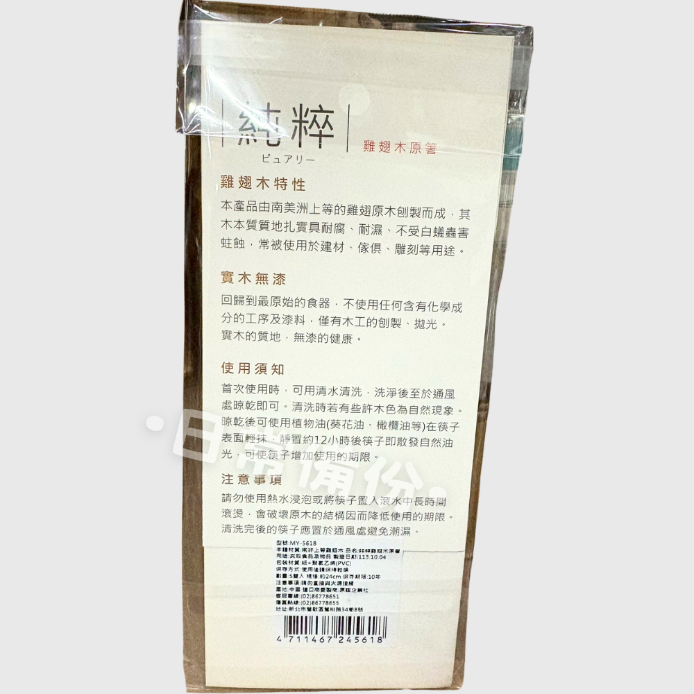 皮久熊 純粹雞翅木原箸 5雙入 雞翅木筷 雞翅木原箸 木筷 圓頭筷 餐具 環保餐具 筷子 湯匙 叉子 廚房 露營 餐具-細節圖3