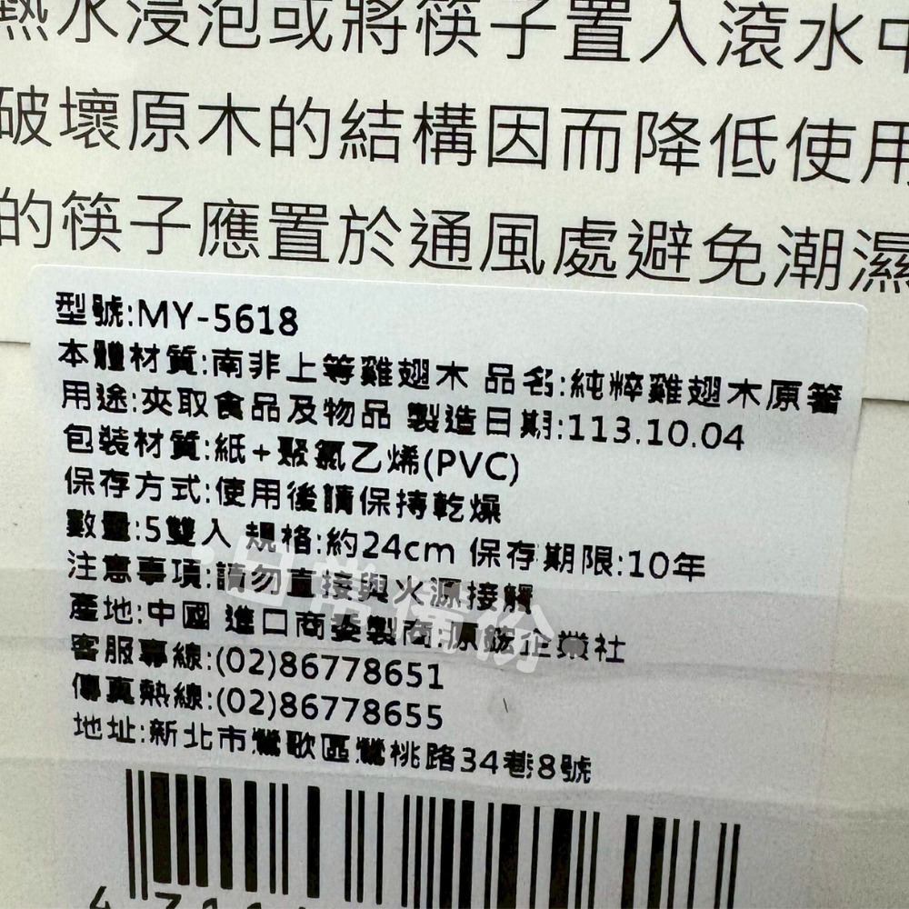皮久熊 純粹雞翅木原箸 5雙入 雞翅木筷 雞翅木原箸 木筷 圓頭筷 餐具 環保餐具 筷子 湯匙 叉子 廚房 露營 餐具-細節圖6