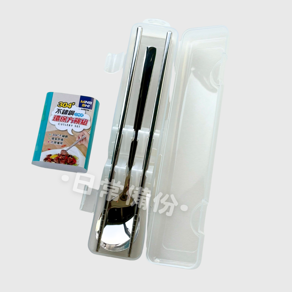 名仕 304不鏽鋼環保方筷組 三件式 不鏽鋼環保筷組 環保筷 隨身筷 方筷 方形筷 三件式餐具組 筷子 湯匙 叉子-細節圖3
