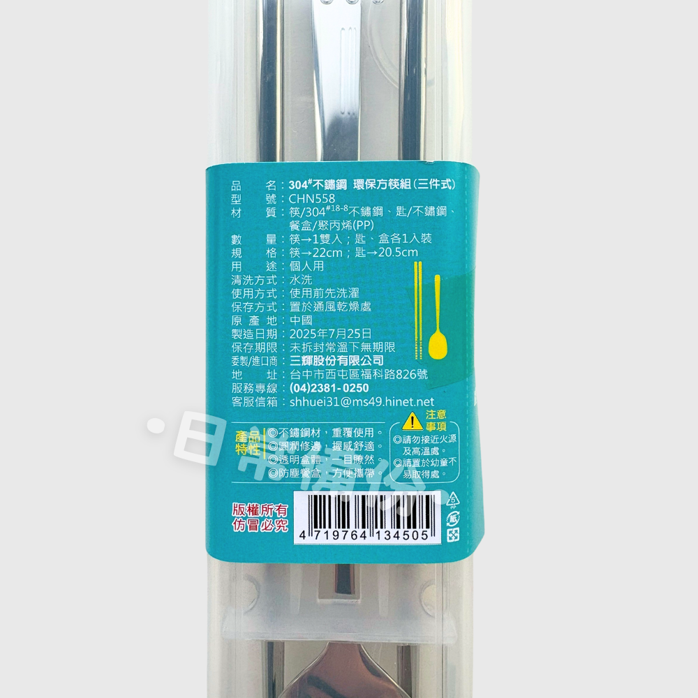 名仕 304不鏽鋼環保方筷組 三件式 不鏽鋼環保筷組 環保筷 隨身筷 方筷 方形筷 三件式餐具組 筷子 湯匙 叉子-細節圖4