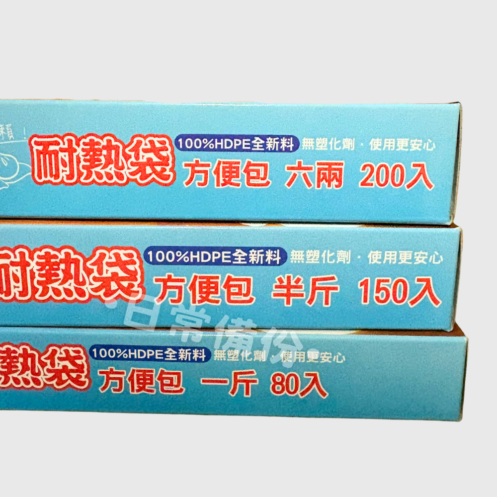 加連潔 耐熱袋方便包 一斤 半斤 六兩 台灣製 耐熱袋 食物袋 抽取式耐熱袋 分裝袋 台灣製耐熱袋 調理袋 冷凍袋-細節圖3