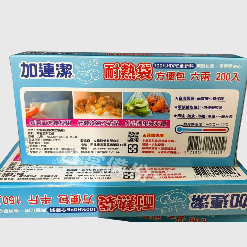 加連潔 耐熱袋方便包 一斤 半斤 六兩 台灣製 耐熱袋 食物袋 抽取式耐熱袋 分裝袋 台灣製耐熱袋 調理袋 冷凍袋-細節圖4