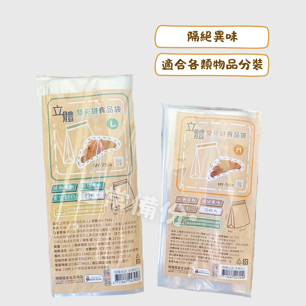 皮久熊 立體雙夾鏈食品袋 立體夾鏈袋 夾鏈袋 保鮮袋 收納 冰箱 廚房收納 廚房 冰箱收納 食物夾鏈袋 蔬果保鮮袋-細節圖2