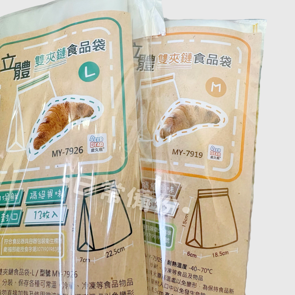 皮久熊 立體雙夾鏈食品袋 立體夾鏈袋 夾鏈袋 保鮮袋 收納 冰箱 廚房收納 廚房 冰箱收納 食物夾鏈袋 蔬果保鮮袋-細節圖3