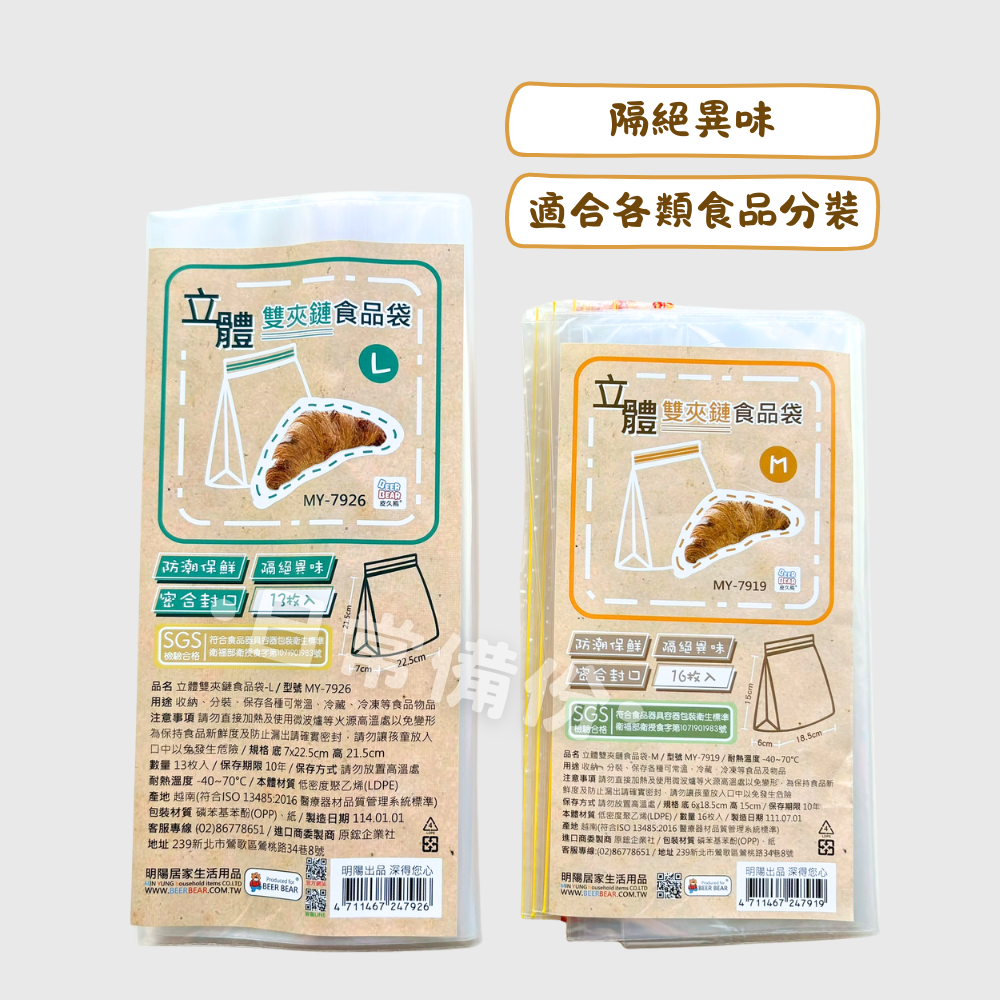 皮久熊 立體雙夾鏈食品袋 立體夾鏈袋 夾鏈袋 保鮮袋 收納 冰箱 廚房收納 廚房 冰箱收納 食物夾鏈袋 蔬果保鮮袋-細節圖2