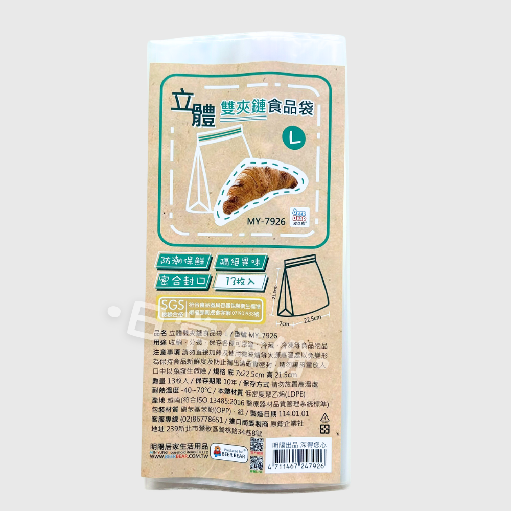 皮久熊 立體雙夾鏈食品袋 立體夾鏈袋 夾鏈袋 保鮮袋 收納 冰箱 廚房收納 廚房 冰箱收納 食物夾鏈袋 蔬果保鮮袋-細節圖7