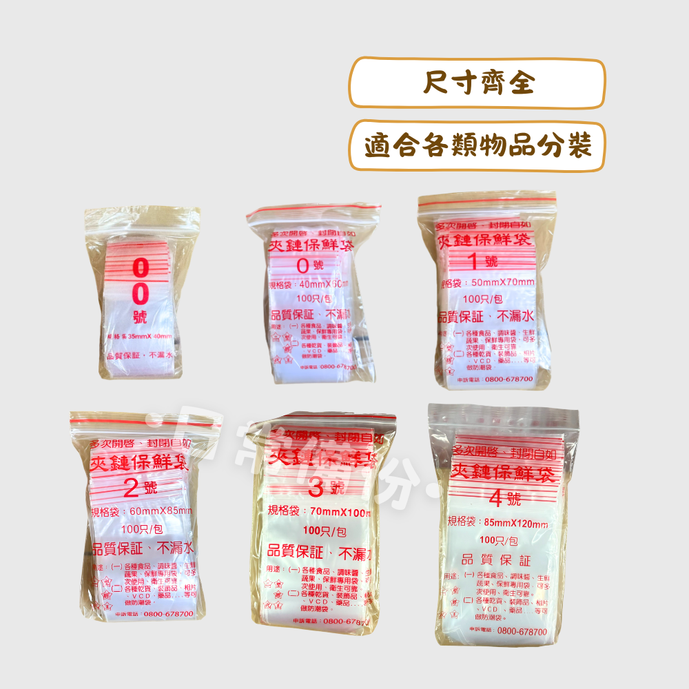 夾鏈袋 00號-4號 台灣製 夾鏈袋 保鮮袋 收納 冰箱 廚房收納 廚房 冰箱收納 食物夾鏈袋 蔬果保鮮袋 保鮮夾鏈袋-細節圖2