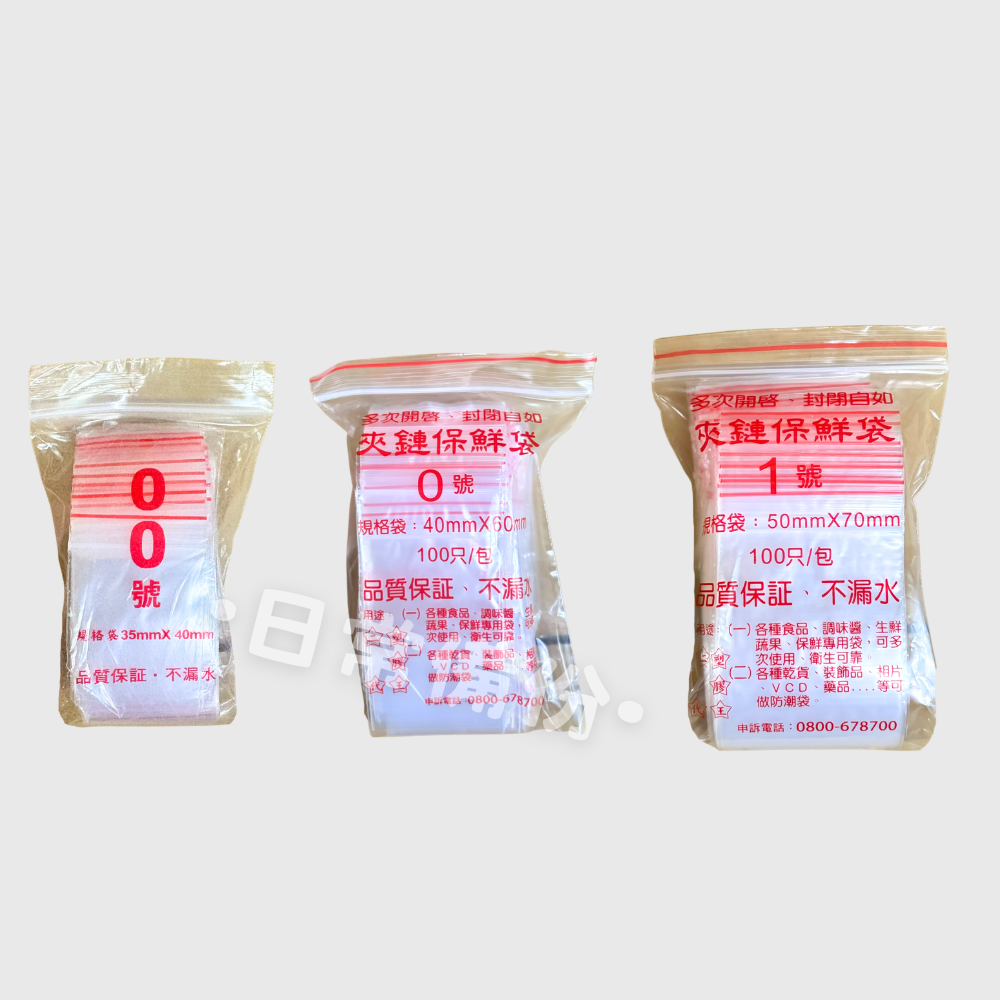 夾鏈袋 00號-4號 台灣製 夾鏈袋 保鮮袋 收納 冰箱 廚房收納 廚房 冰箱收納 食物夾鏈袋 蔬果保鮮袋 保鮮夾鏈袋-細節圖3